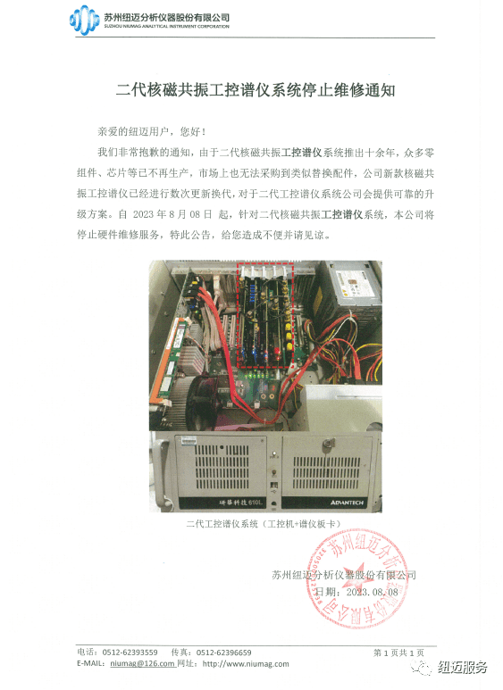 【重要通知】星空登录官网-星空登录入口(中国)二代核磁共振工控谱仪系统停止维修