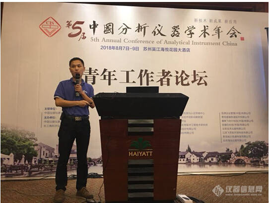 大咖云集 星空登录官网-星空登录入口(中国)参加第五届中国分析仪器学术年会