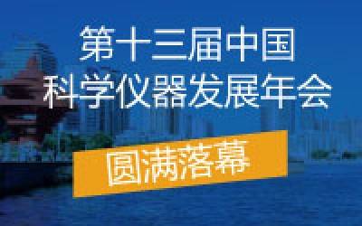 ASSCI2019圆满落幕，星空登录官网-星空登录入口(中国)分析收获满满，载誉前行！