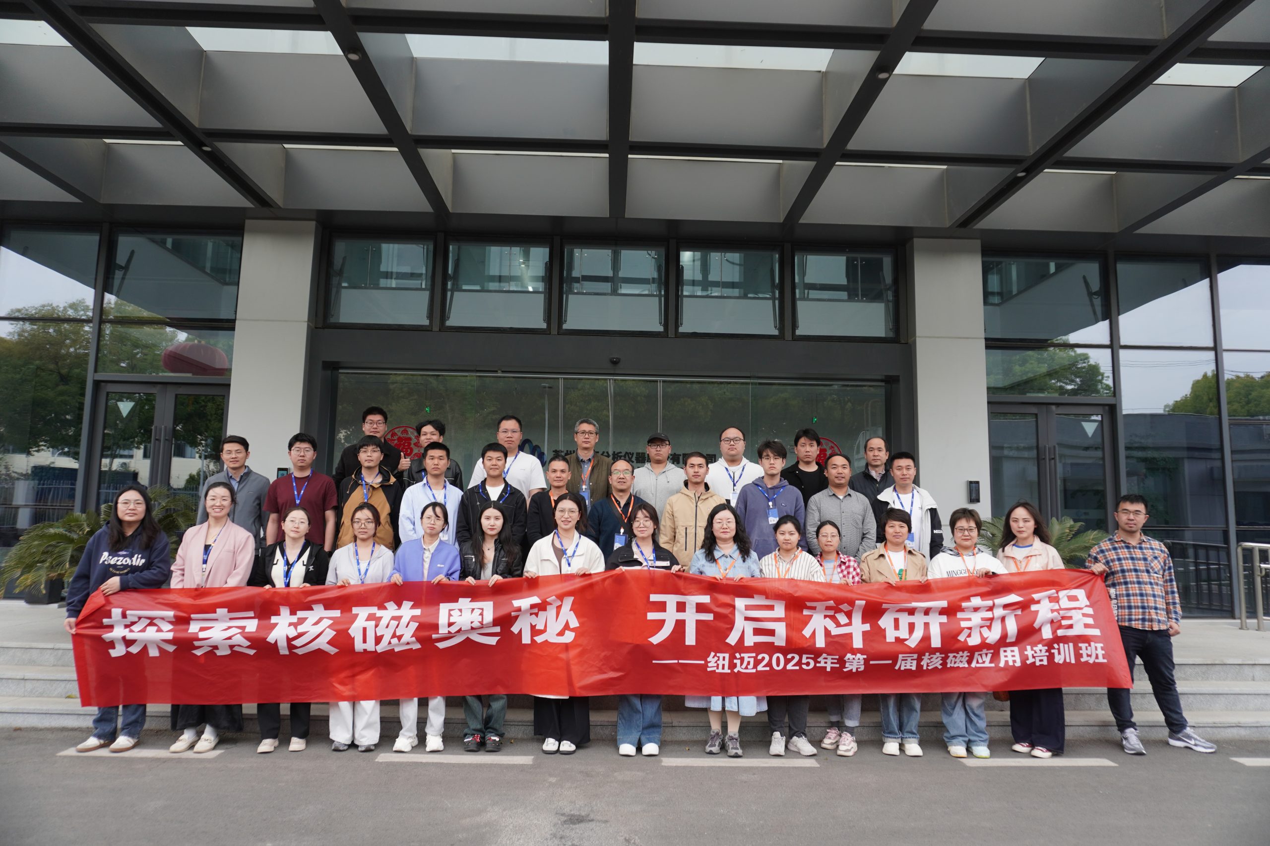 汇聚星空登录官网-星空登录入口(中国)课堂，共学低场核磁 | 2025年第一届低场核磁应用培训班