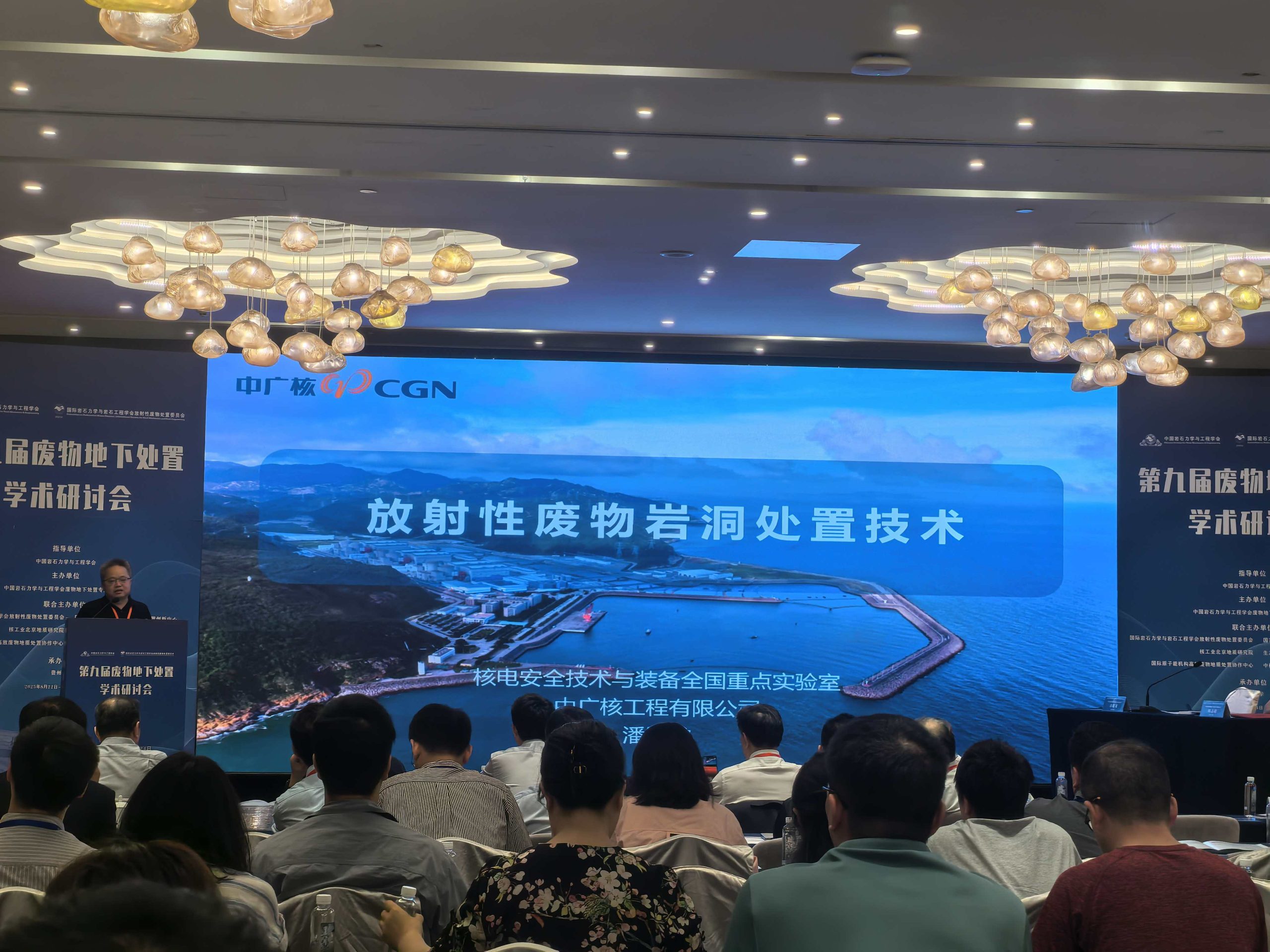 星空登录官网-星空登录入口(中国)展风采|星空登录官网-星空登录入口(中国)分析亮相第九届废物地下处置研讨会，助力固废安全处置